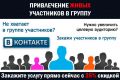 Живые подписчики в группу ВК, продвижение групп ВК