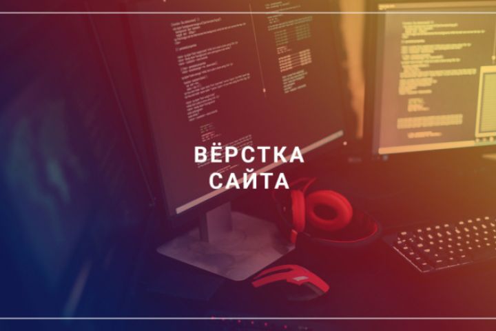 Верстка - 1612602