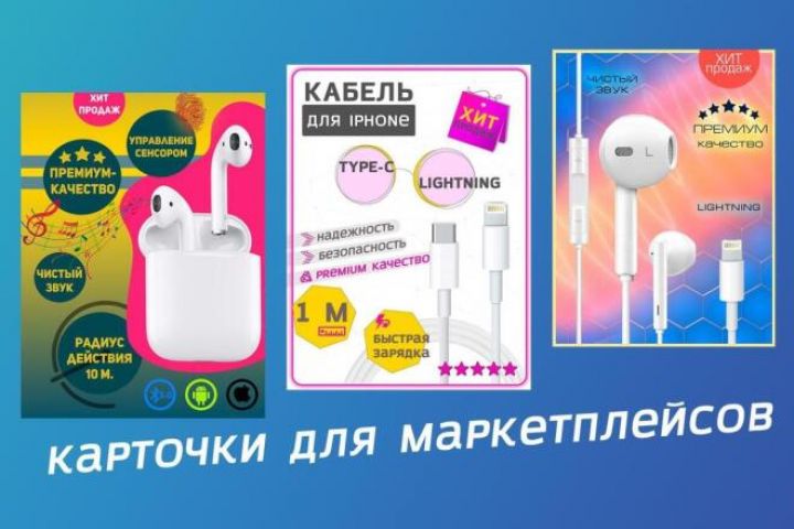 Дизайн карточек для маркетплейсов - 1619167