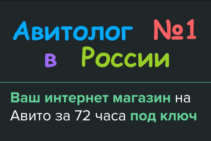 Магазин на Авито / Авитолог / Гарантия, опыт - 1619868