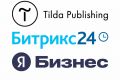 Комплексная стартовая настройка для начинающего бизнеса - Сайт+Битрикс24+Яндекс