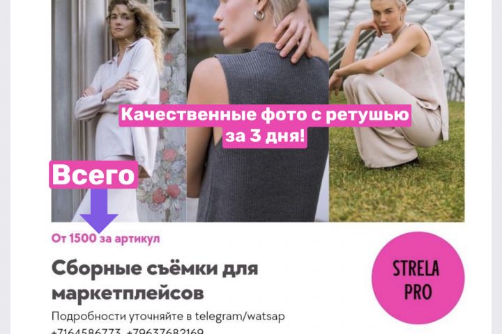 Сборные фотосъемки для маркетплейсов под ключ - 1620451