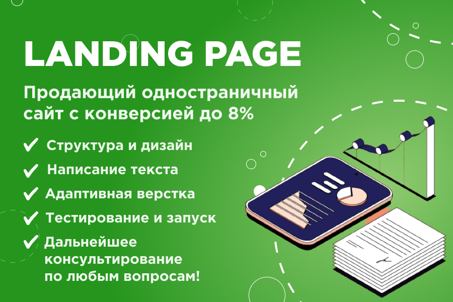 Landing Page 120 000 руб. за 14 дней.. Том Трунов