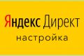 Создание и настройка рекламы в Яндекс. Директ