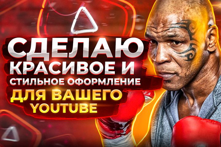Сделаю красивую шапку и аватарку для вашего Youtube канала + 1 подарок - 1622770