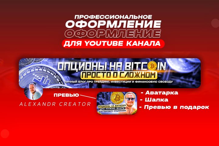 Сделаю красивую шапку и аватарку для вашего Youtube канала + 1 подарок - 1622775