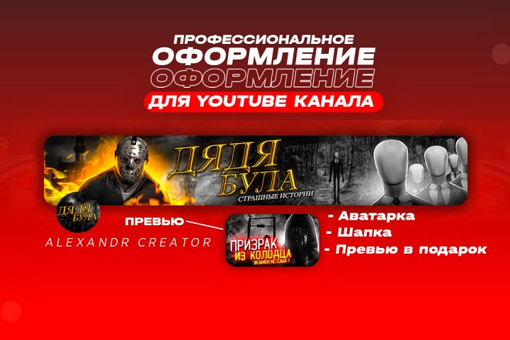 Сделаю красивую шапку и аватарку для вашего Youtube канала + 1 подарок - 1622780