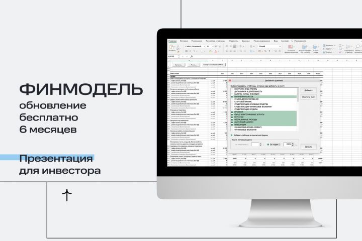 Разработка финансовой модели инвестиционного проекта - 1623666