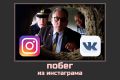 Перенос контента из Instagram на ВКонтакте
