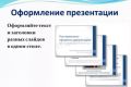 Презентации на PowerPoint