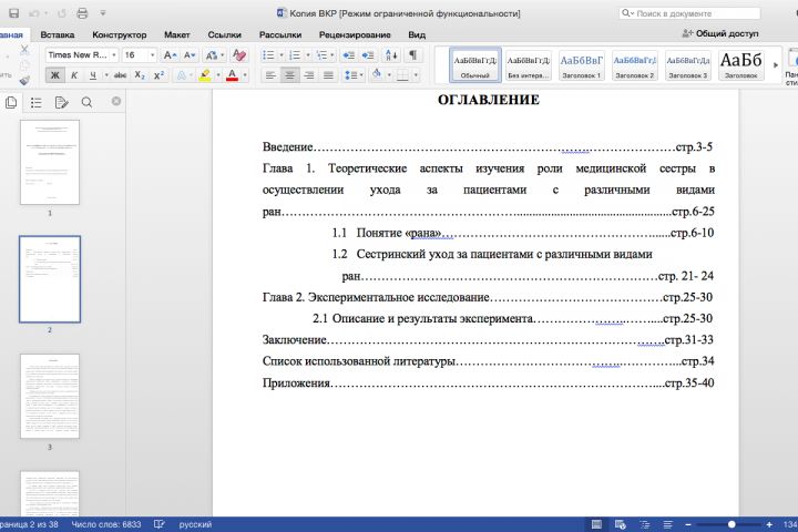 ДИПЛОМНАЯ РАБОТА ПО ХИРУРГИИ " РОЛЬ МЕДИЦИНСКОЙ СЕСТРЫ В УХОДЕ ЗА ПАЦИЕНТАМИ" - 1628618