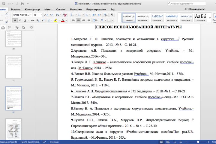 ДИПЛОМНАЯ РАБОТА ПО ХИРУРГИИ " РОЛЬ МЕДИЦИНСКОЙ СЕСТРЫ В УХОДЕ ЗА ПАЦИЕНТАМИ" - 1628620