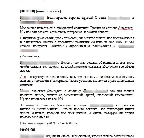 Транскрибация аудиозаписей и видеозаписей
