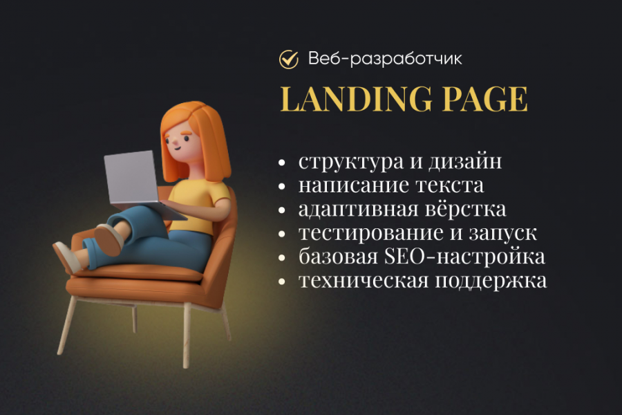 Landing Page 15 000 руб.  за 14 дней.. Наталья Мовилэ