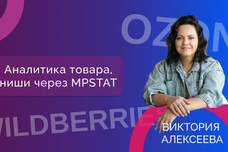 Аналитика товара, ниши 1 500 руб.  за 1 день.. Виктория Алексеева