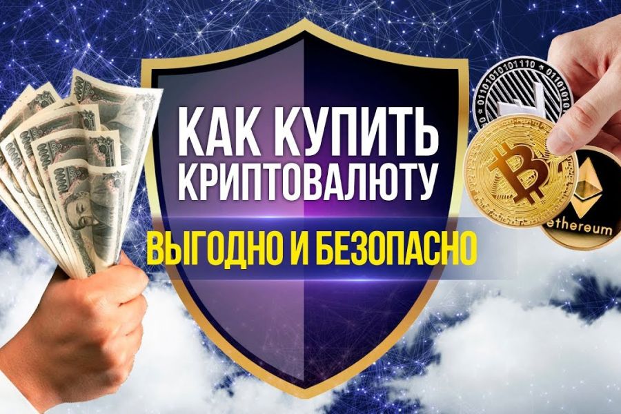 Через какое приложение можно купить криптовалюту