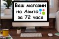 Авитолог / Авито-магазин / Продвижение