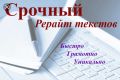Рерайтинг текста