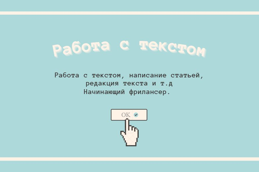 Написание статей , текстов и редактирование 200 руб.  за 4 дня.. Арсений Казин