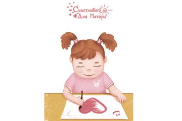 Открытка с днëм матери