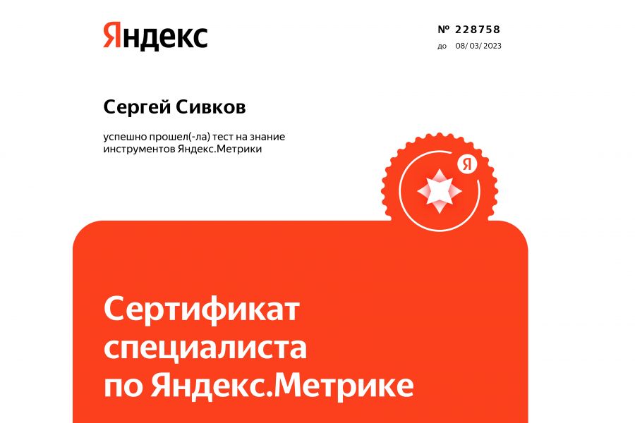 Яндекс.директ (контекстная реклама) 15 000 руб. за 30 дней.