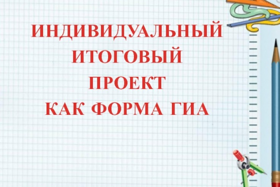 Итоговый проект 9 класс оформление