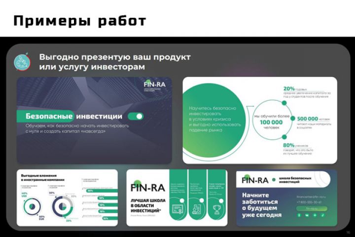 Разработка презентации - 1634765