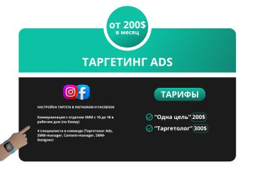 Пакет «Лидогенерация+» ( 300 $ )