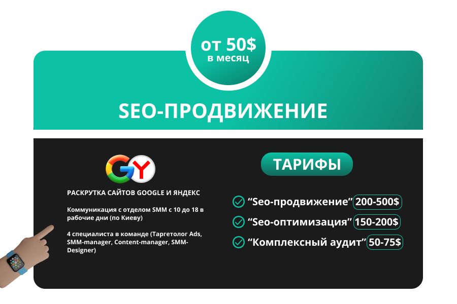 Комплексное продвижение сайта тариф «Продвинутый» от 500 $ 41 000 руб. за 30 дней.