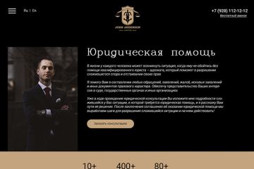 Готовый сайт-визитка для юриста (дизайн + верстка)