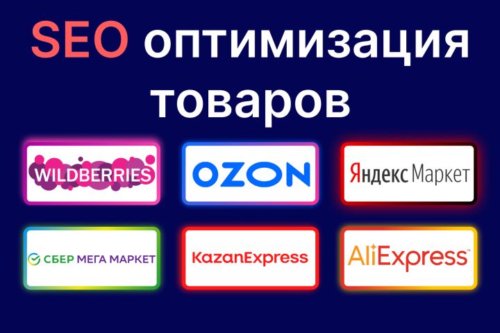 SEO оптимизация товаров - 1636450