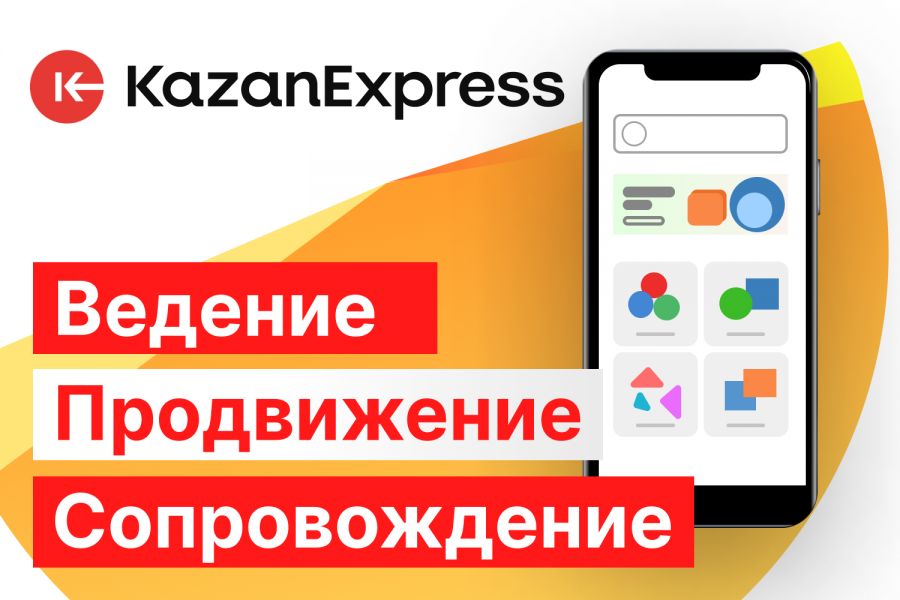 Ведение, сопровождение, продвижение KazanExpress 1 000 руб.  за 2 дня.. Валерий Сорокин