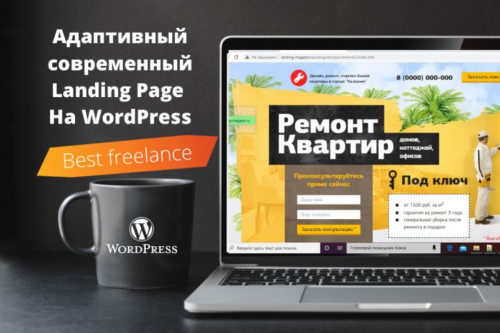 Адаптивный Landing Page на Wordpress под ключ - 1636864