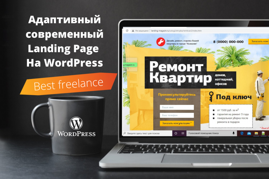 Адаптивный Landing Page на Wordpress под ключ 2 500 руб.  за 7 дней.. Дмитрий Малков