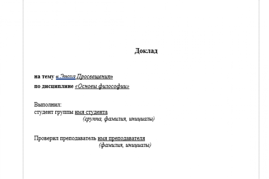 Написание и корректировка уже написанных докладов, рефератов 200 руб.  за 3 дня.. Анастасия Каспрук