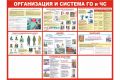 Гражданская оборона и предупреждение чрезвычайных ситуаций