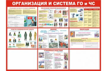 Гражданская оборона и предупреждение чрезвычайных ситуаций