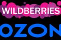 Регистрация вашего магазина на озон, Вайлдберриз