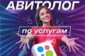 Услуги авитолога