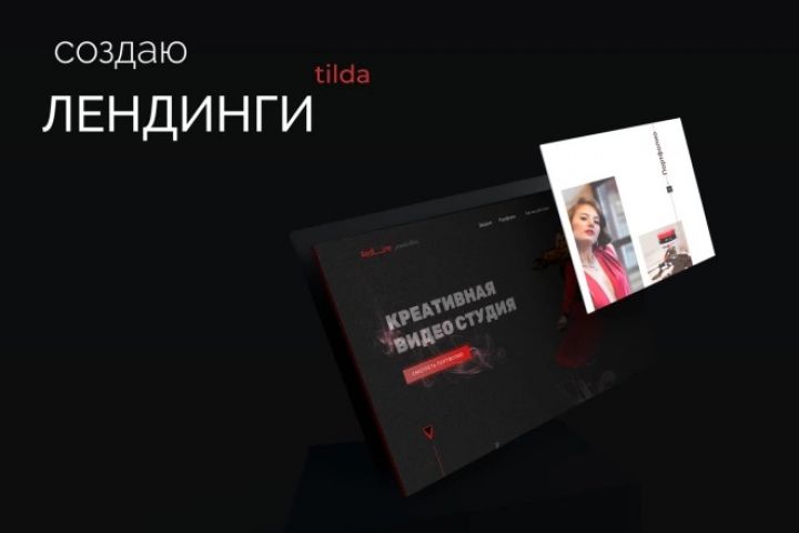 Сайт на тильда - 1640320