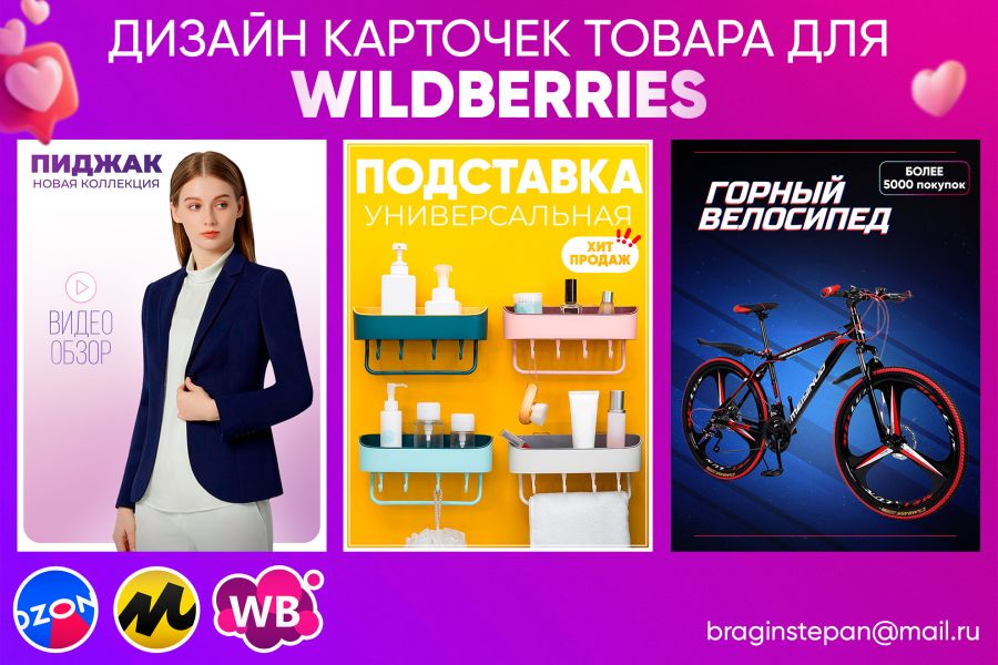 Дизайн wildberries. Дизайн карточек товара для Wildberries. Wildberries реклама.