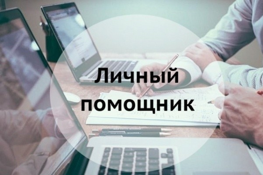Методолог. Менеджер по логистике. Помощник руководителя. На его помощника становится. Алиса галасавойпомошник.