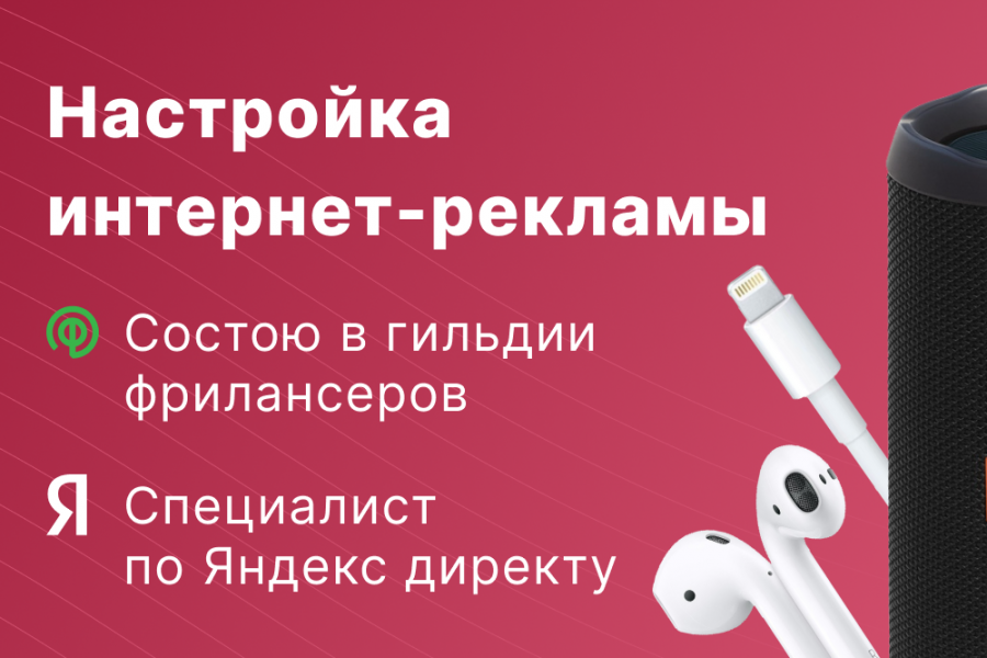 Настройка интернет-рекламы 39 990 руб. за 30 дней.