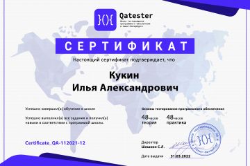 Тестирование Web-сайтов, ПО и приложений