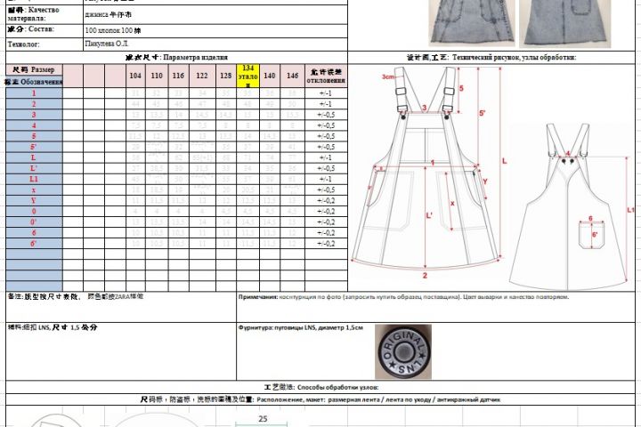 Составление ТЗ (Технического задания) на модель одежды - 1642884
