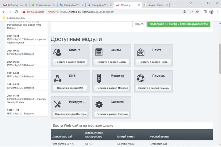 Настройка VPS (дедика) установка Web servera ISPConfig, шлюза openVPN - 1643861