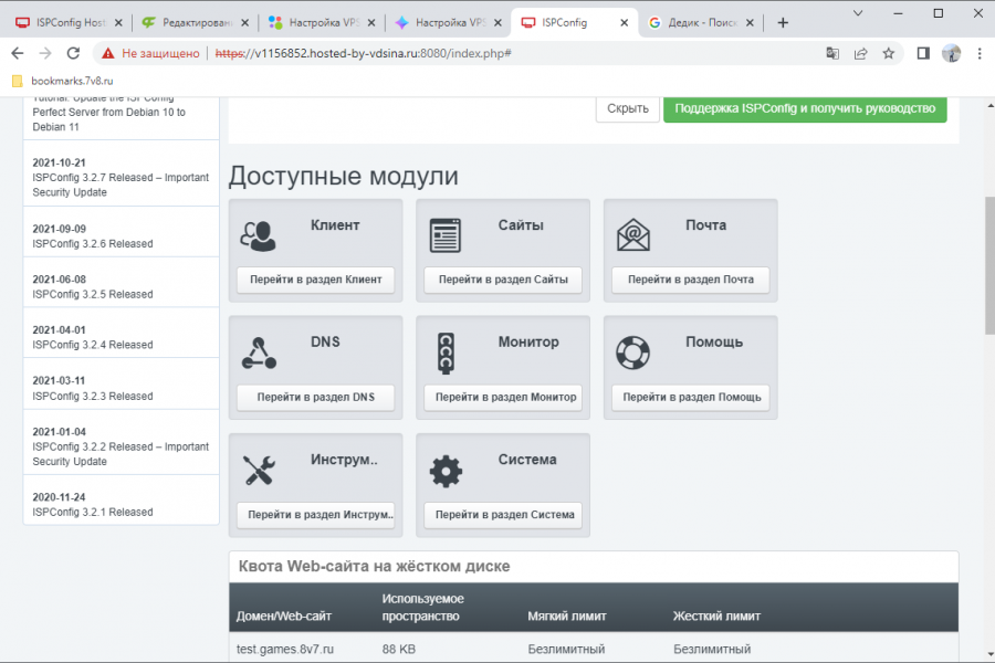 Настройка VPS (дедика) установка Web servera ISPConfig, шлюза openVPN 5 000 руб.  за 10 дней.. Serg Chernukhin