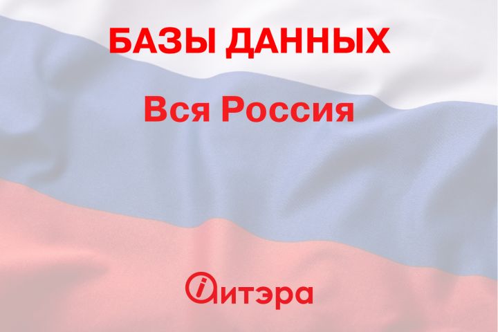 Электронные адреса Вся Россия - 1644817