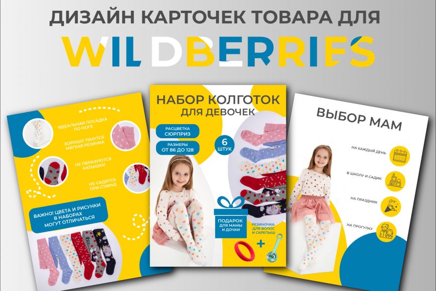 Wildberries создавать карточки. Карточки Wildberries. Карточка товара. Дизайн карточек Wildberries. Дизайн карточек для маркетплейсов.