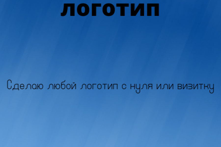 Дизайнер логотипов 1 000 руб.  за 1 день.. Василий Сивоволов